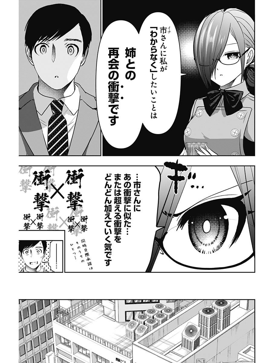 バツハレ 第99話 - Page 9
