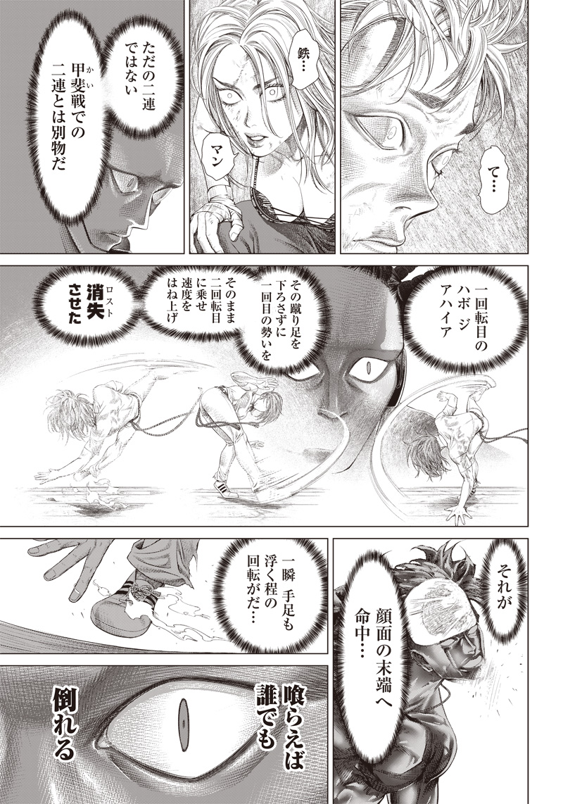 バトゥーキ 第103話 - Page 15