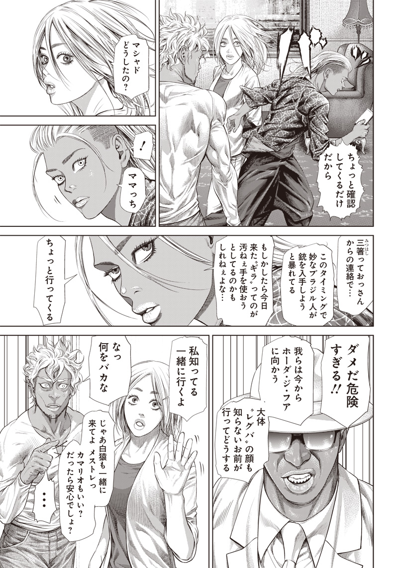 バトゥーキ 第138話 - Page 3