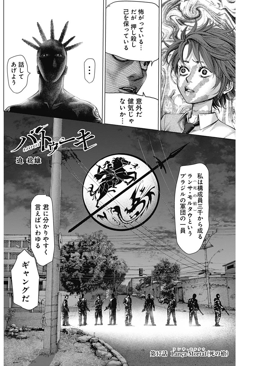 バトゥーキ 第17話 - Page 4