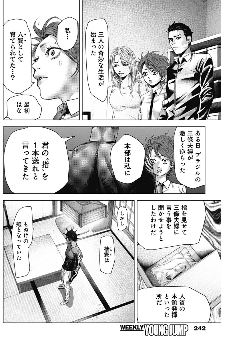 バトゥーキ 第17話 - Page 8