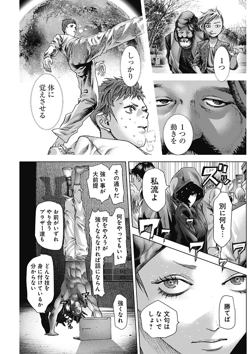 バトゥーキ 第20話 - Page 7