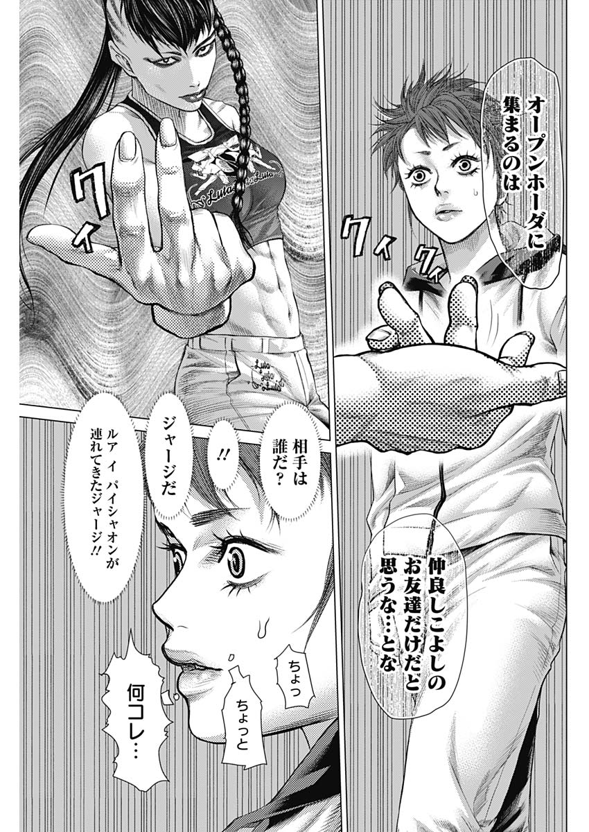 バトゥーキ 第31話 - Page 17