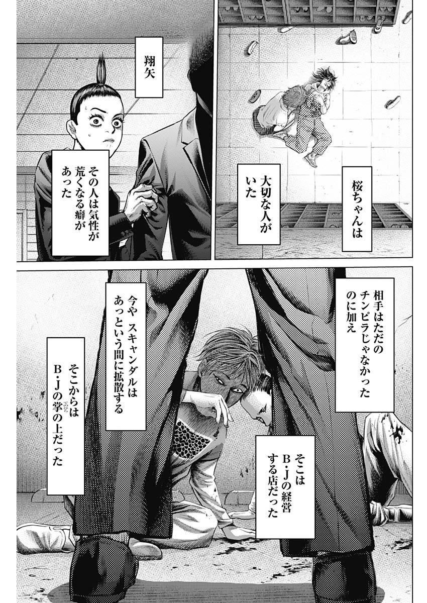 バトゥーキ 第41話 - Page 15