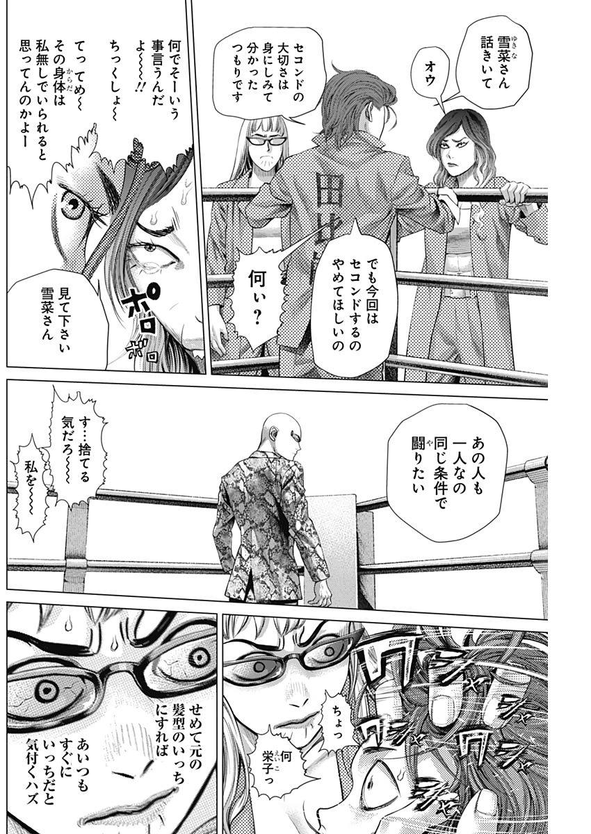 バトゥーキ 第73話 - Page 4