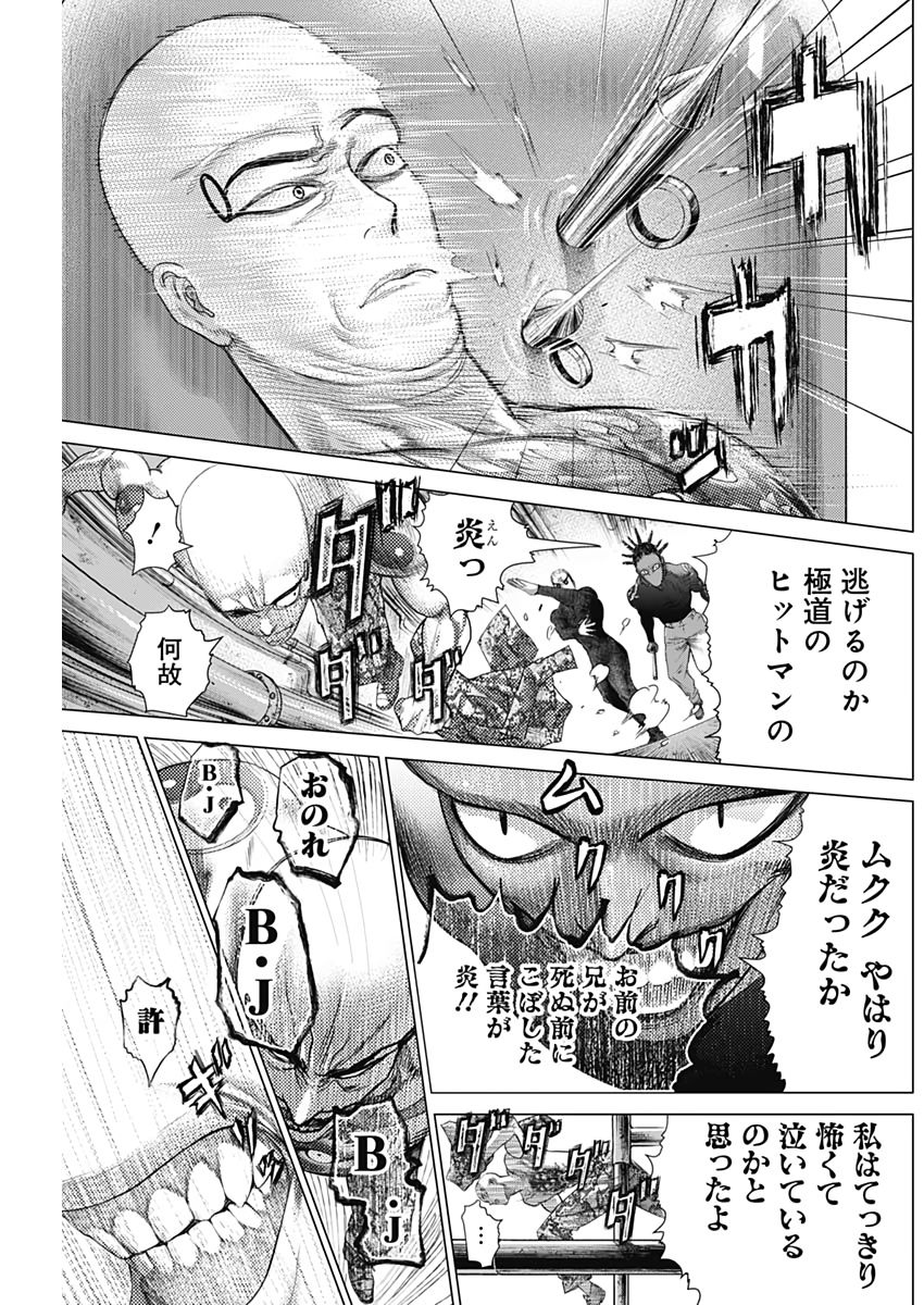 バトゥーキ 第73話 - Page 11