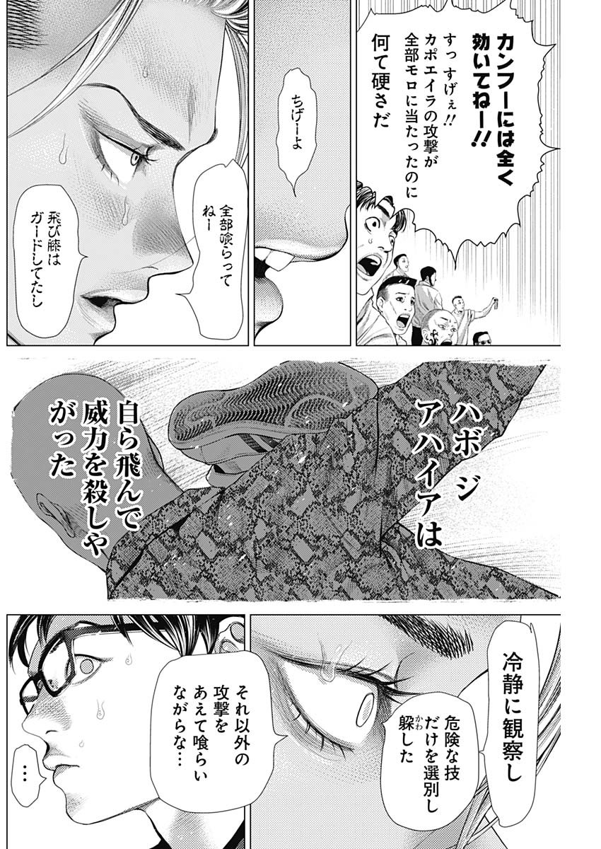 バトゥーキ 第74話 - Page 2