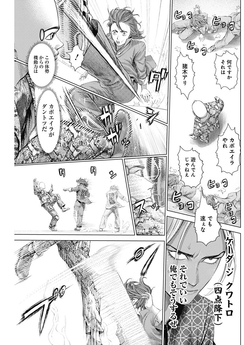 バトゥーキ 第74話 - Page 5