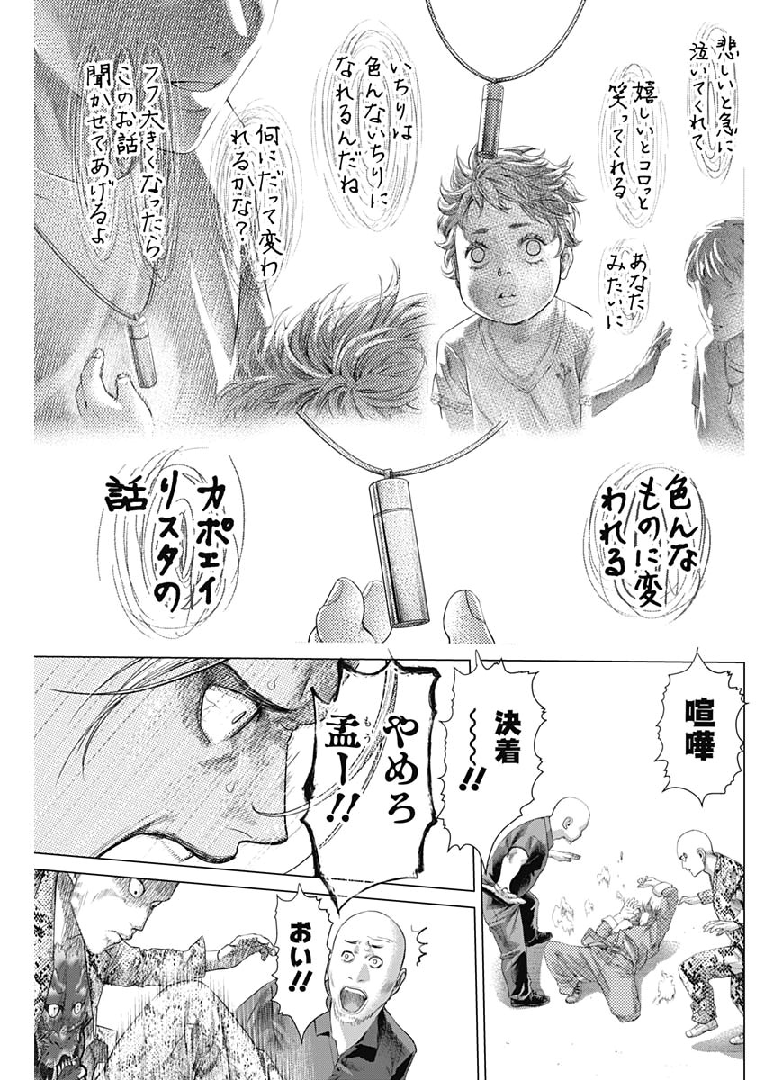 バトゥーキ 第75話 - Page 15