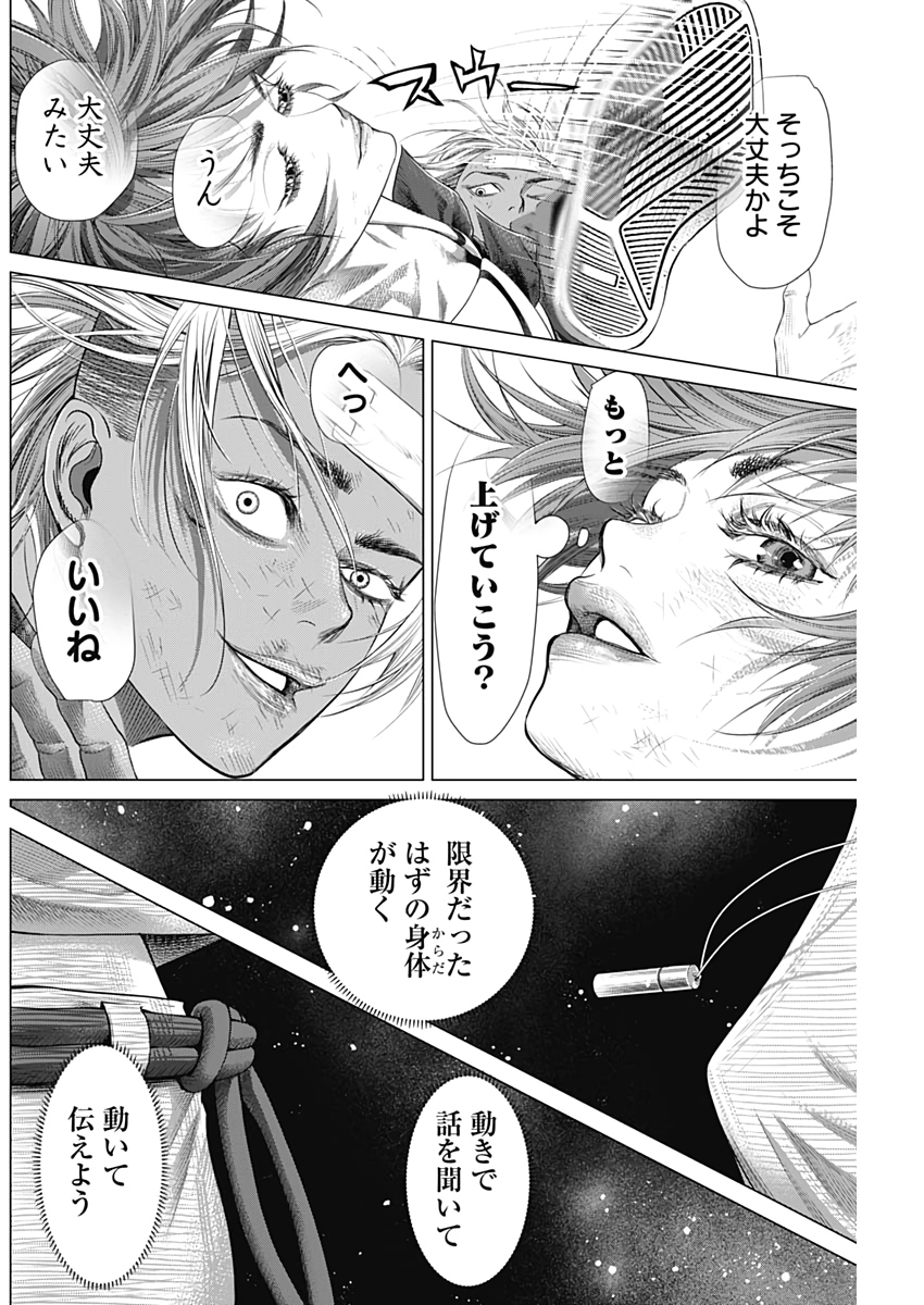 バトゥーキ 第84話 - Page 2