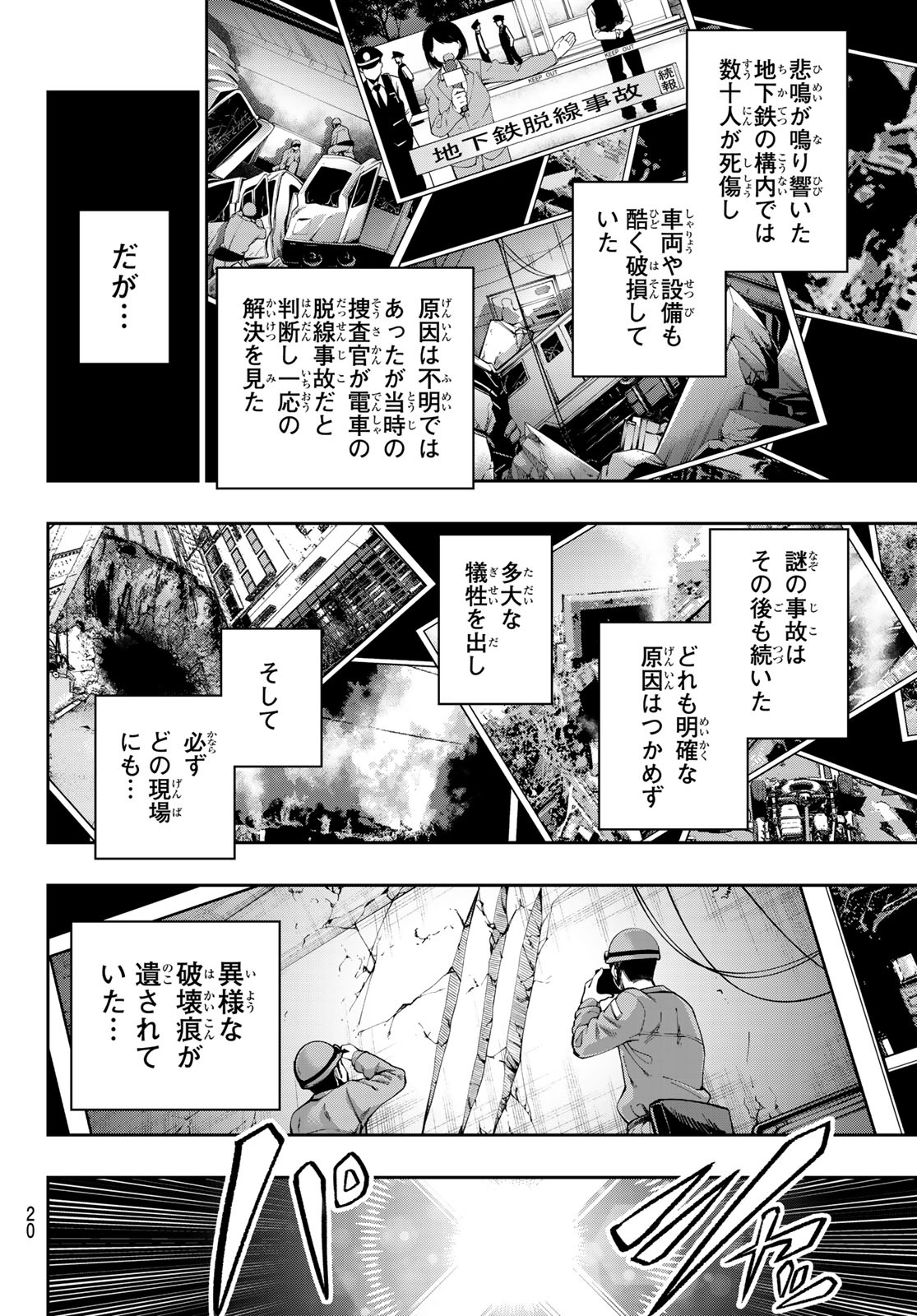 獣の六番 第1話 - Page 6