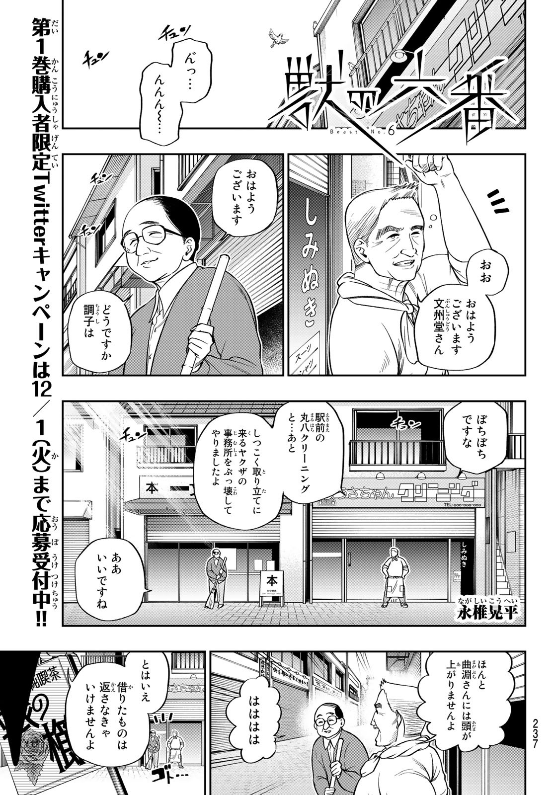 獣の六番 第12話 - Page 2