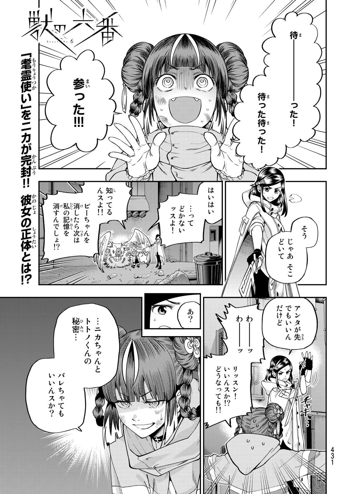 獣の六番 第14話 - Page 1