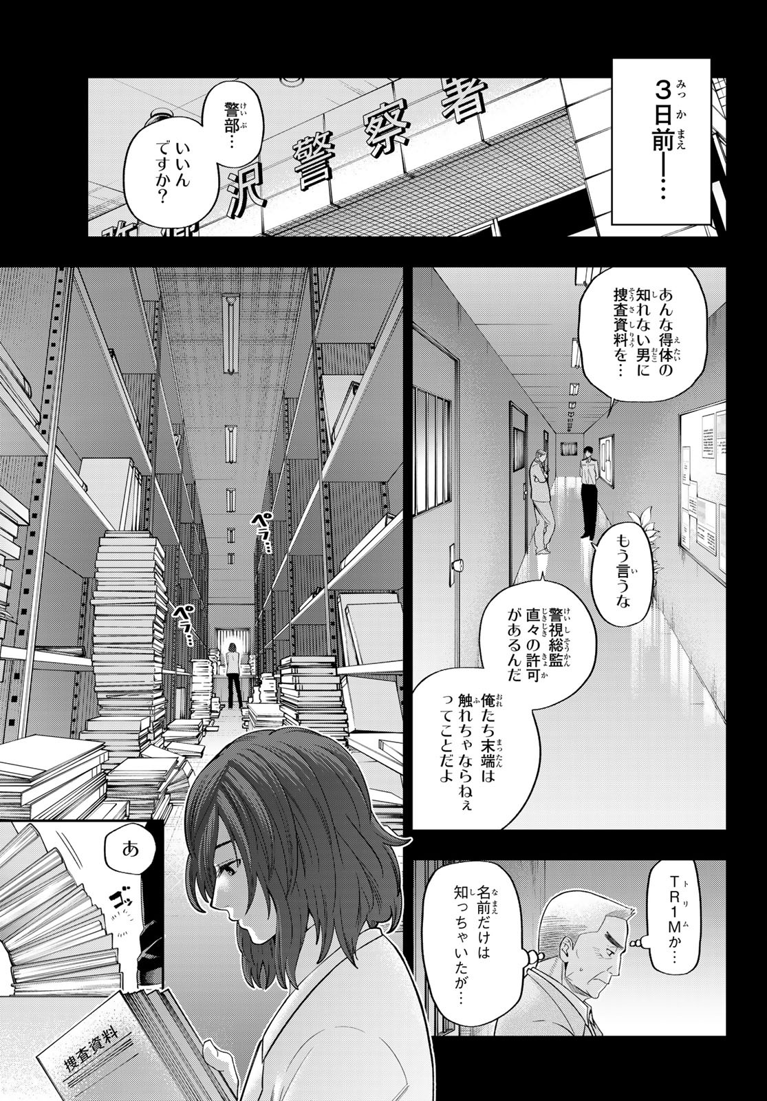 獣の六番 第15話 - Page 7