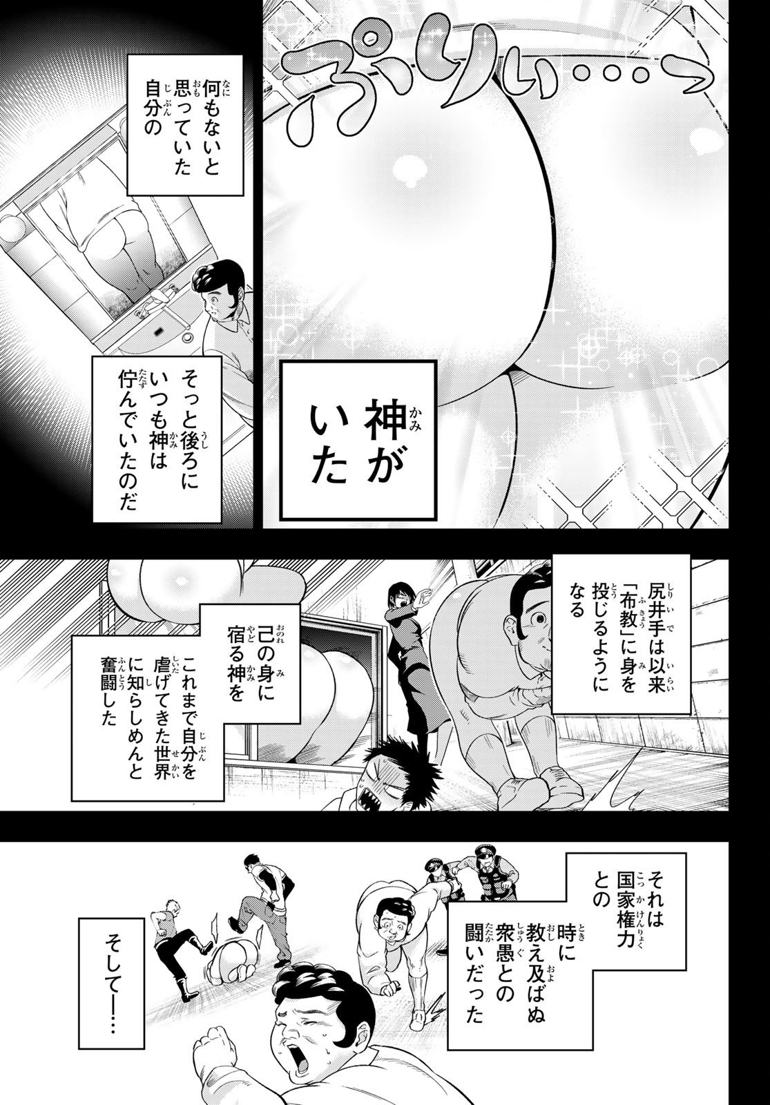 獣の六番 第17話 - Page 6