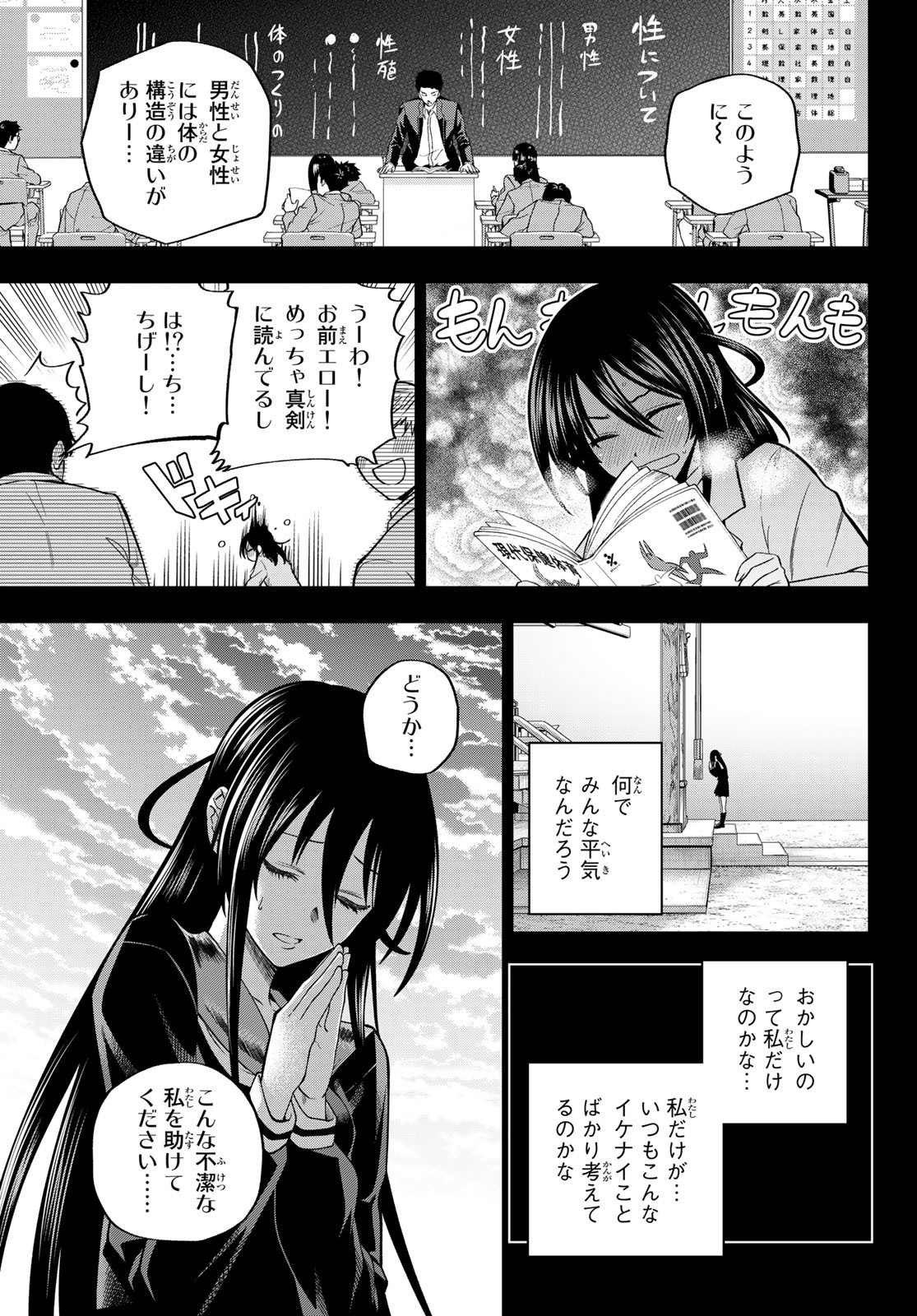 獣の六番 第18話 - Page 6