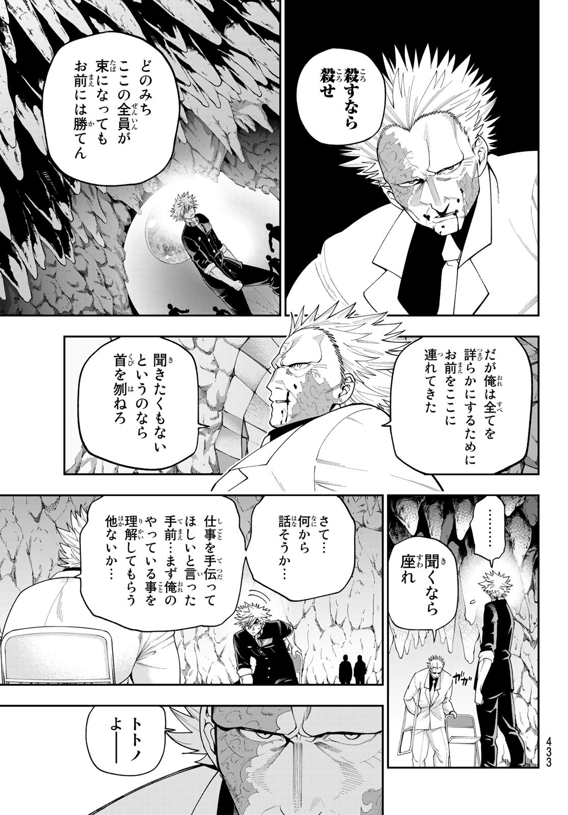 獣の六番 第20話 - Page 5