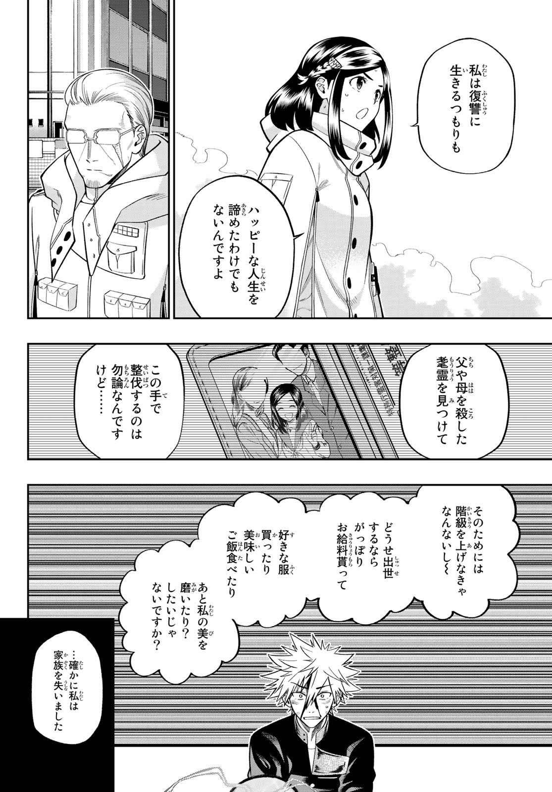 獣の六番 第4話 - Page 19