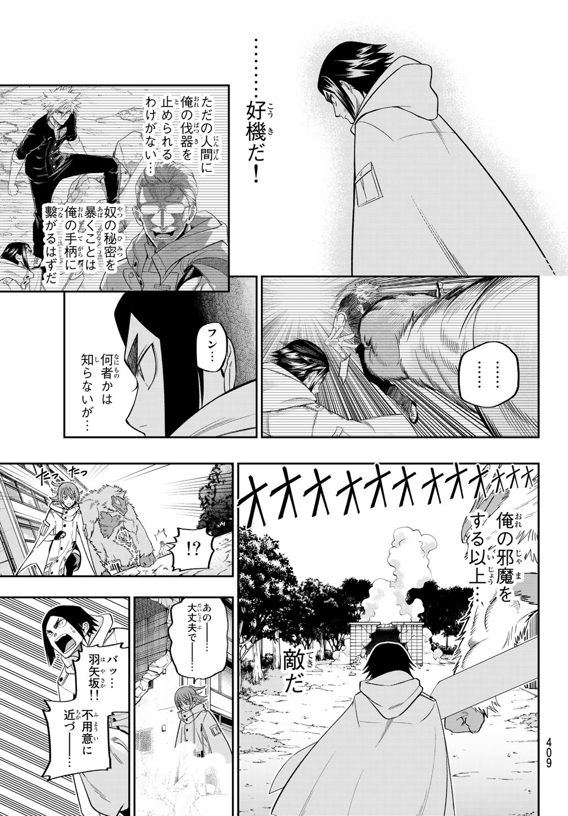 獣の六番 第7話 - Page 4