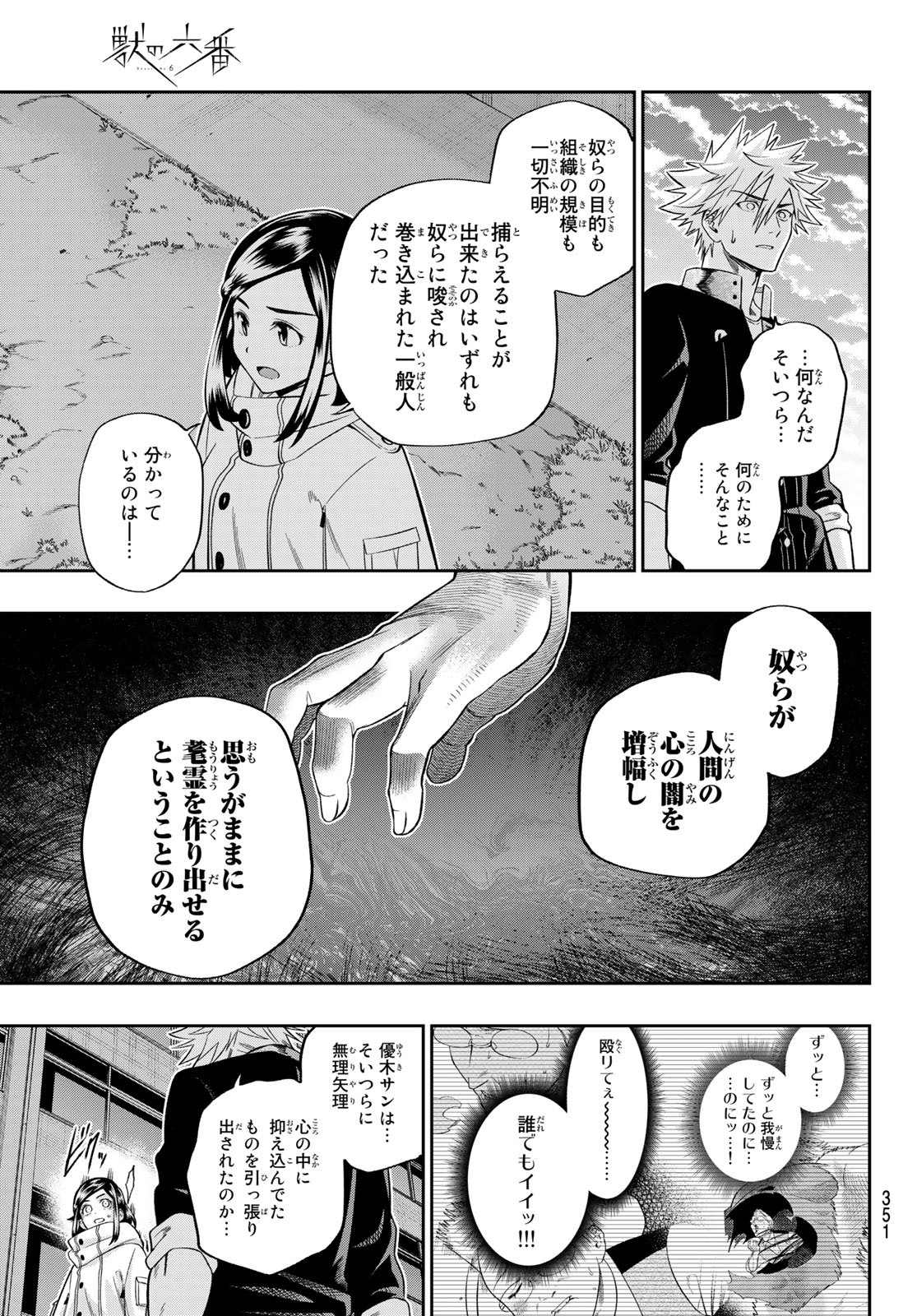 獣の六番 第8話 - Page 13