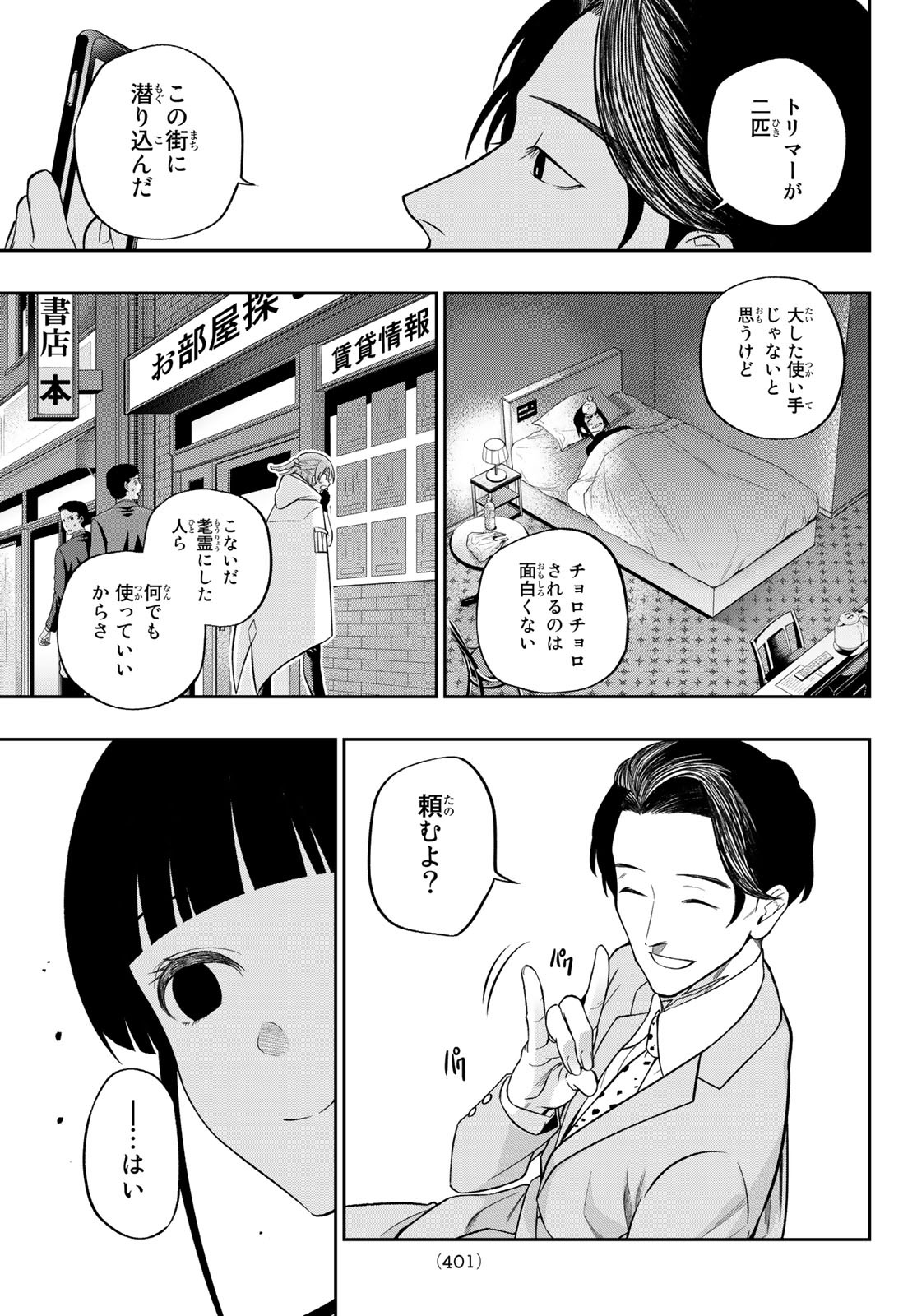 獣の六番 第9話 - Page 8