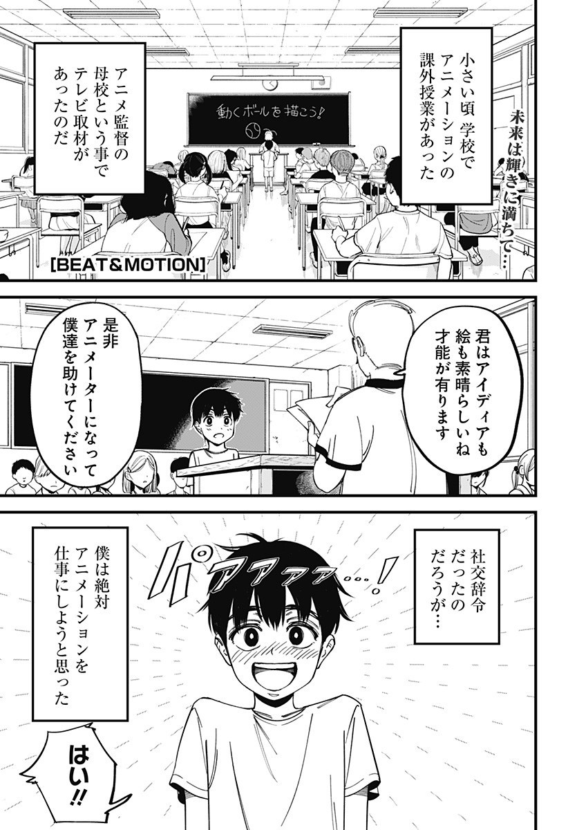 Beat & Motion 第1話 - Page 2