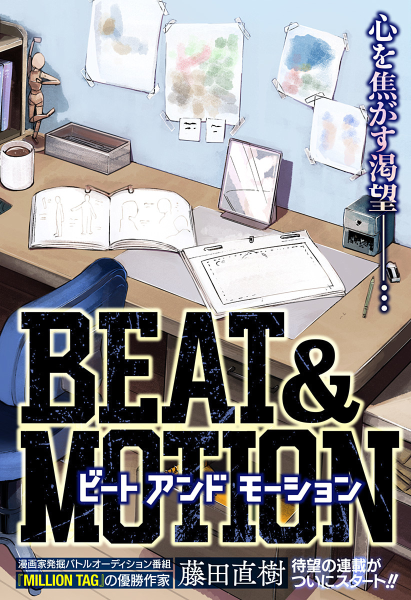 Beat & Motion 第1話 - Page 2