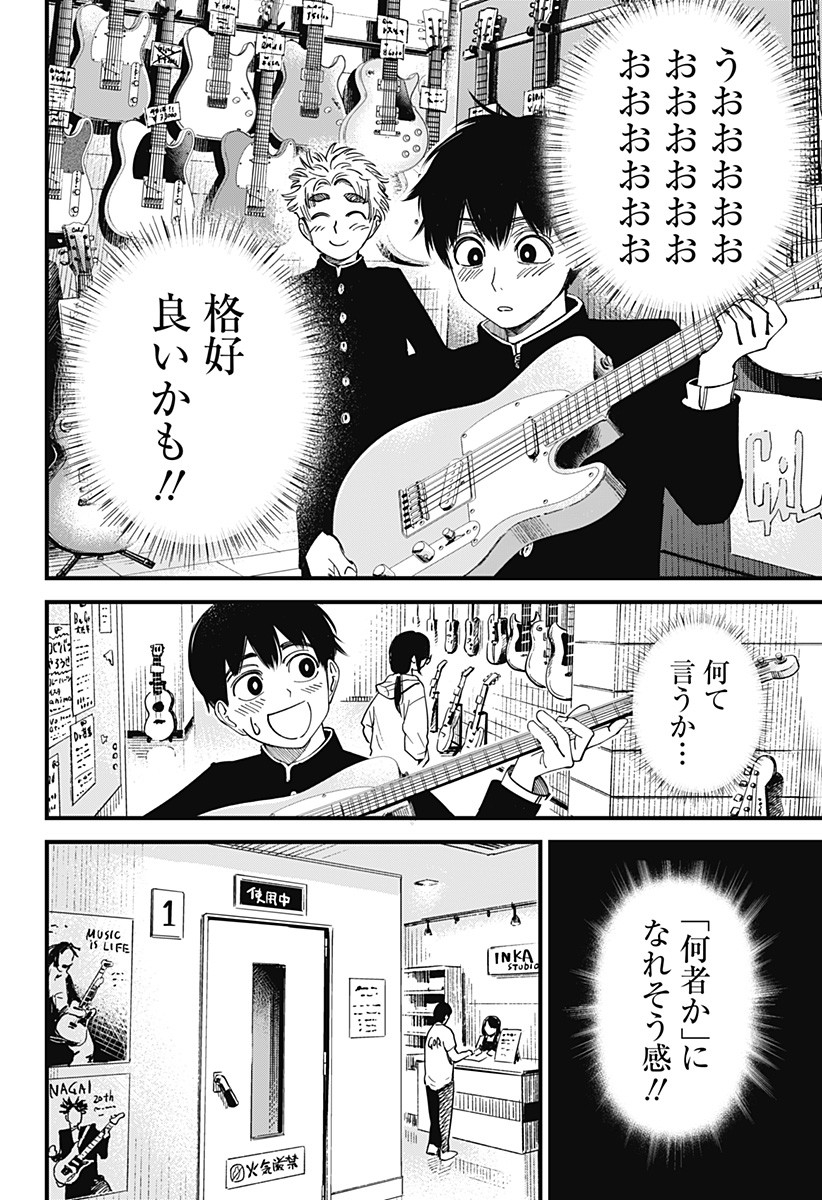 Beat & Motion 第1話 - Page 10