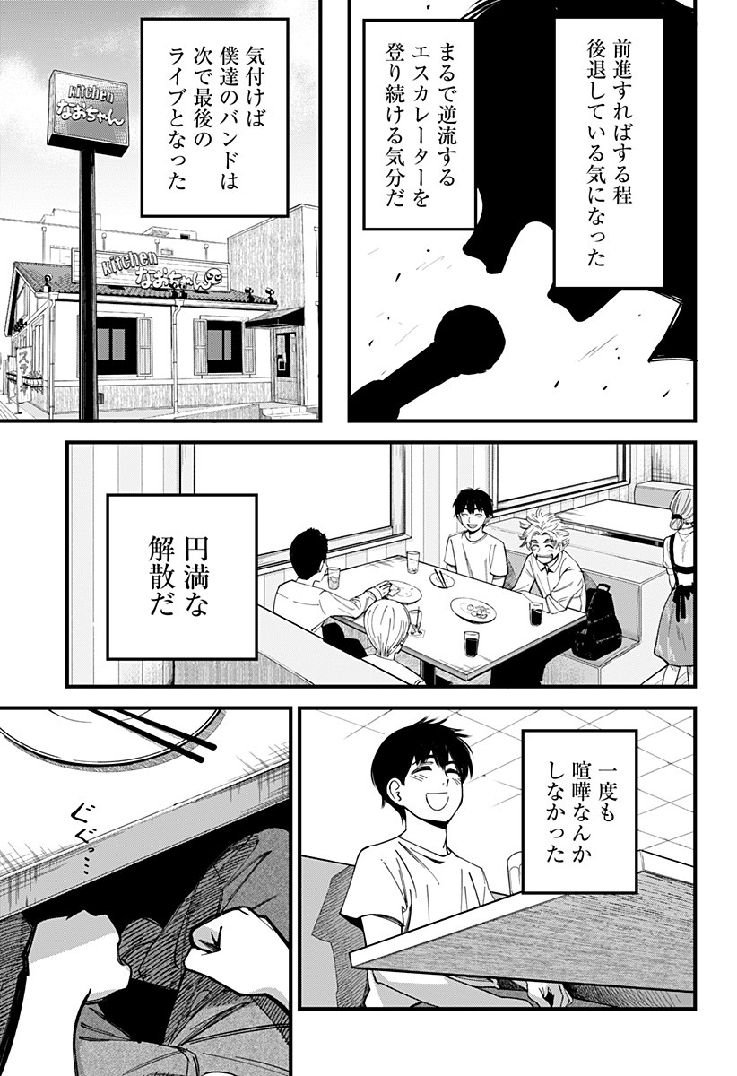 Beat & Motion 第1話 - Page 17