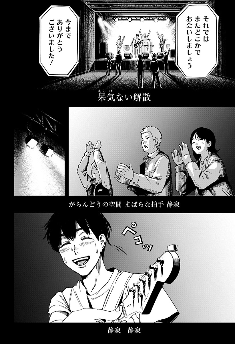 Beat & Motion 第1話 - Page 21