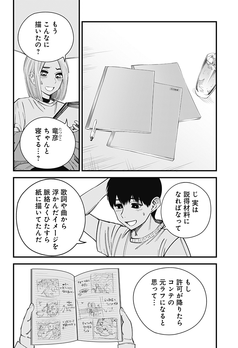 Beat & Motion 第12話 - Page 5