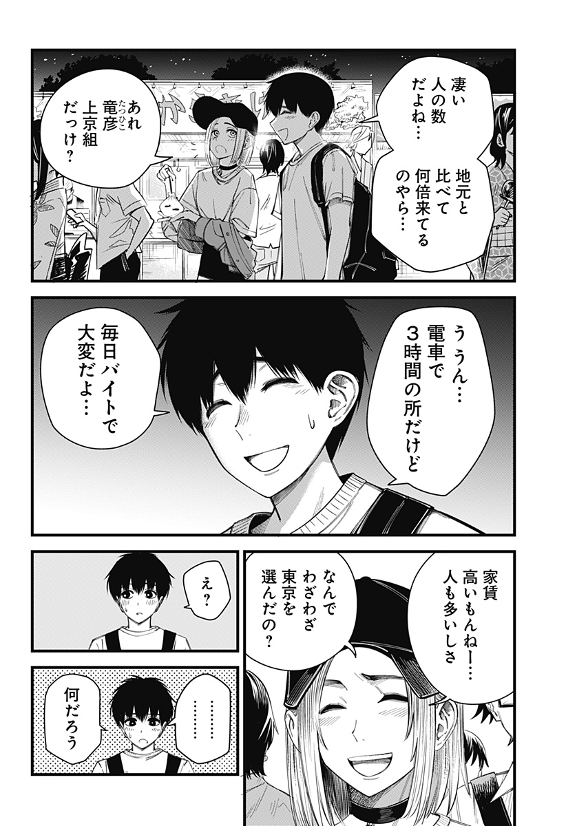 Beat & Motion 第13話 - Page 6