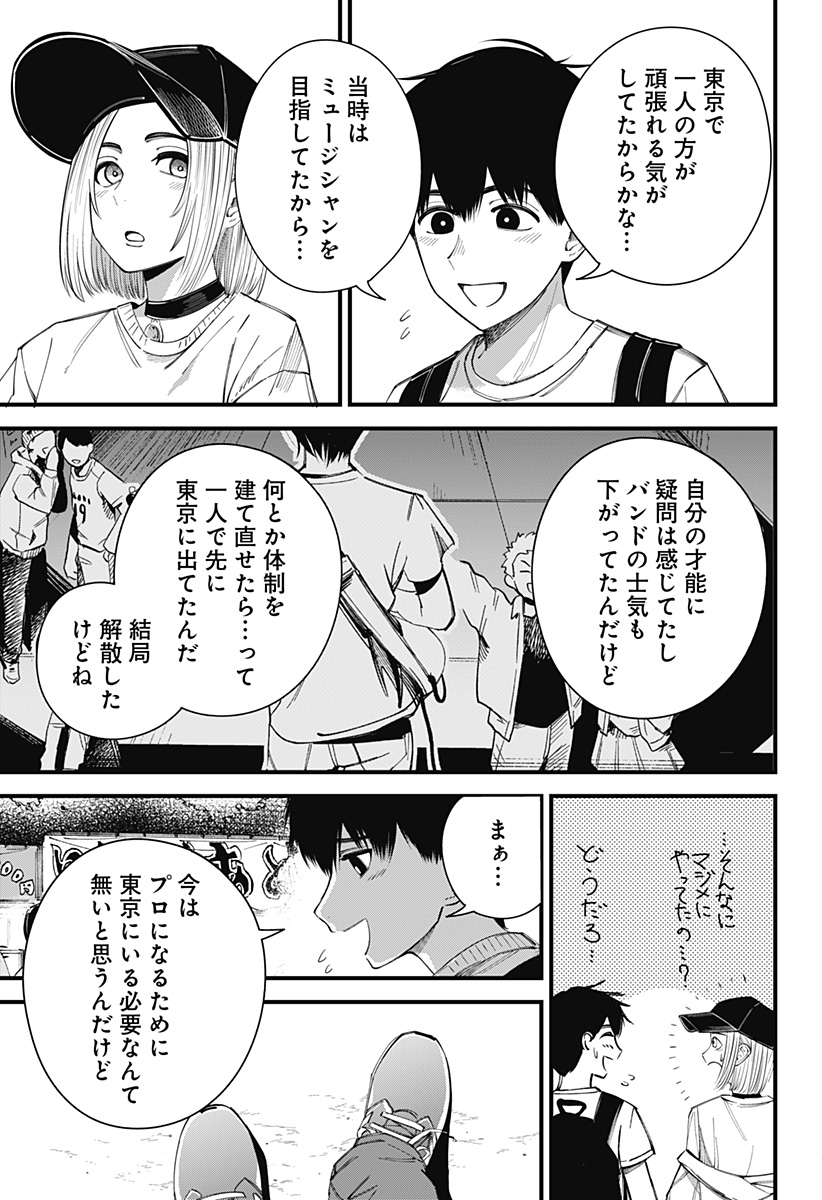 Beat & Motion 第13話 - Page 8