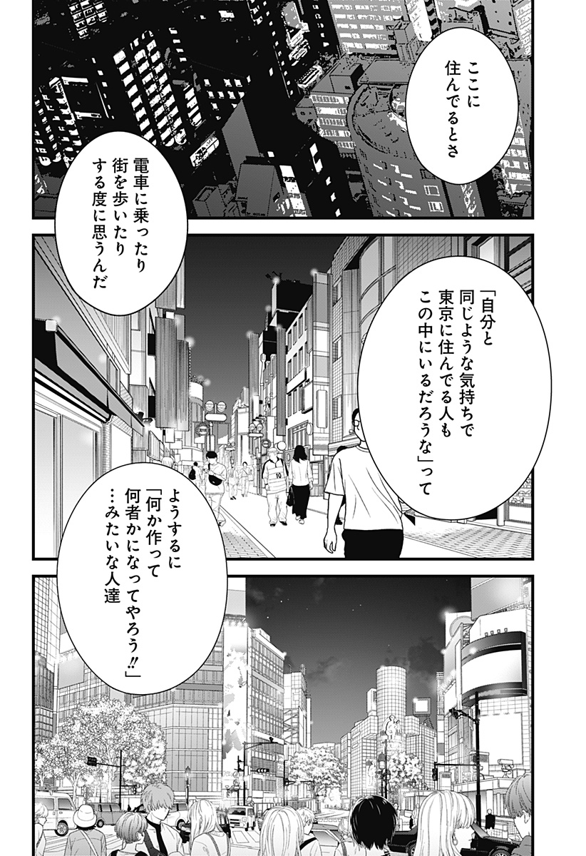 Beat & Motion 第13話 - Page 8