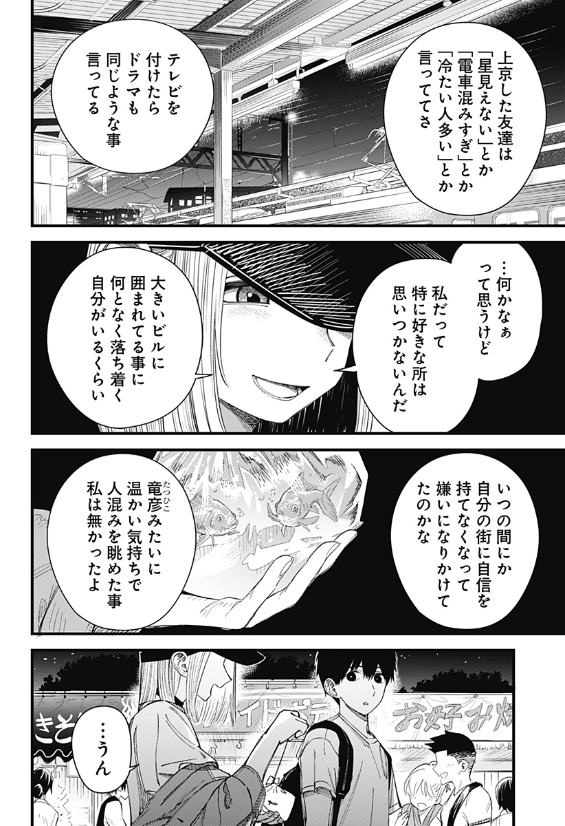 Beat & Motion 第13話 - Page 12