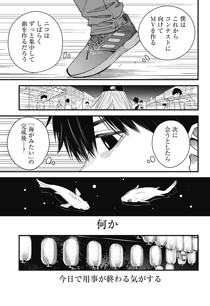 Beat & Motion 第13話 - Page 17