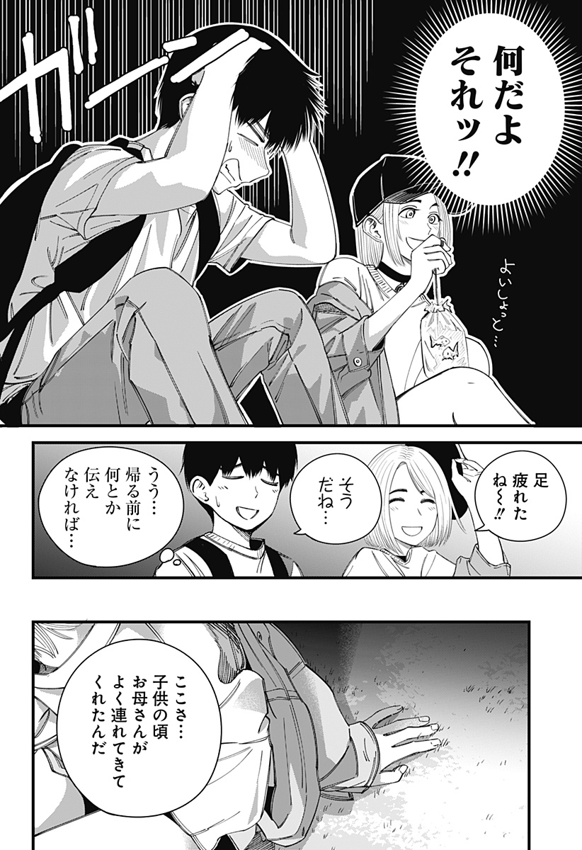 Beat & Motion 第14話 - Page 8