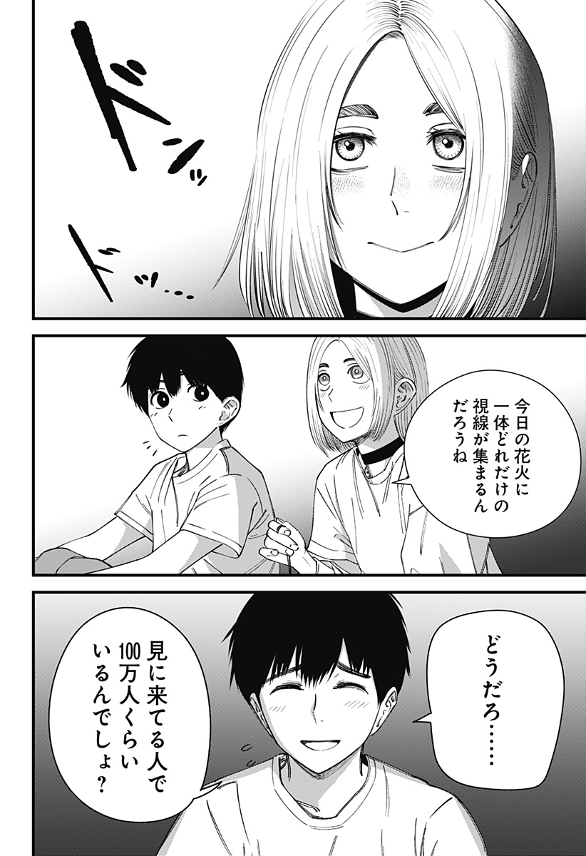 Beat & Motion 第14話 - Page 11