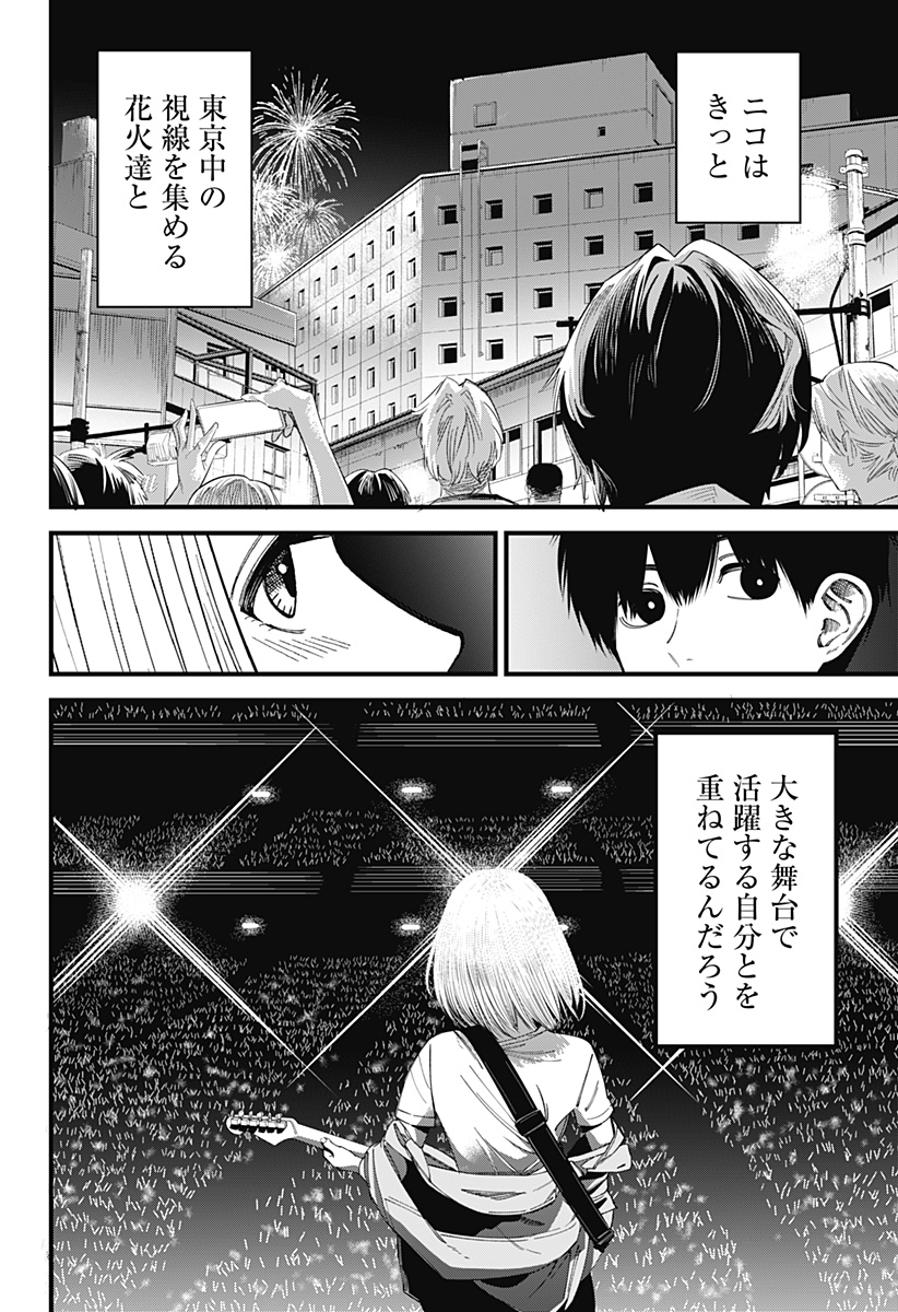 Beat & Motion 第14話 - Page 14