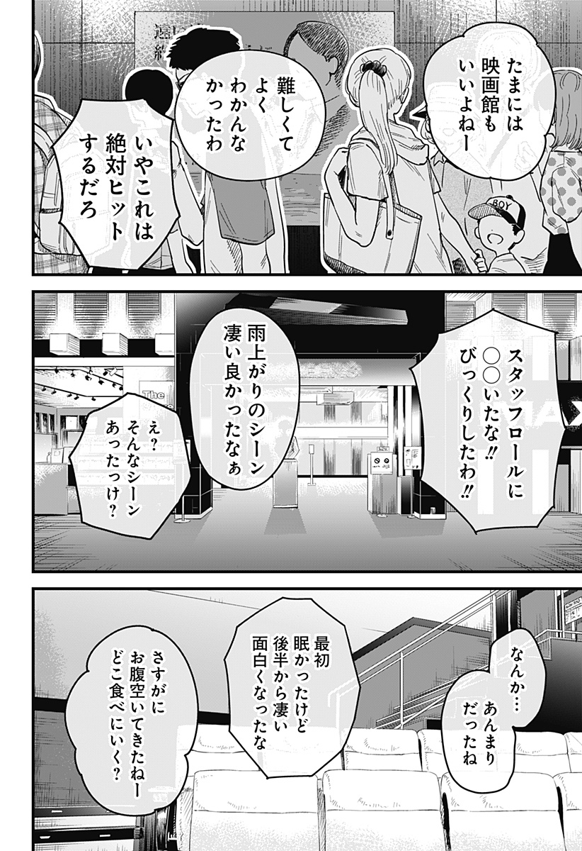 Beat & Motion 第15話 - Page 17