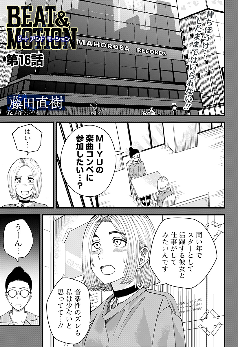 Beat & Motion 第16話 - Page 2