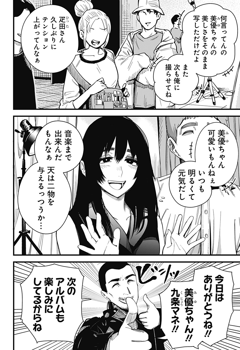 Beat & Motion 第16話 - Page 8