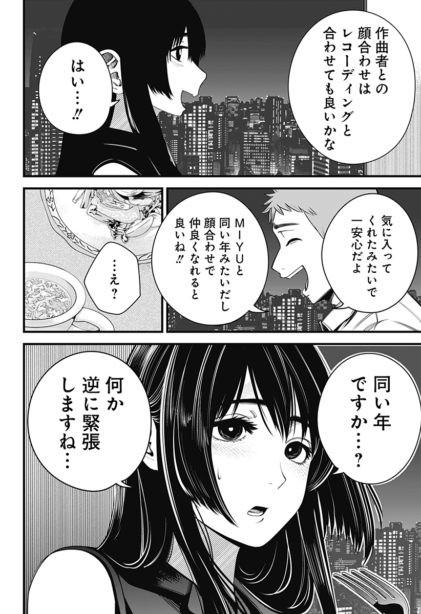 Beat & Motion 第17話 - Page 3