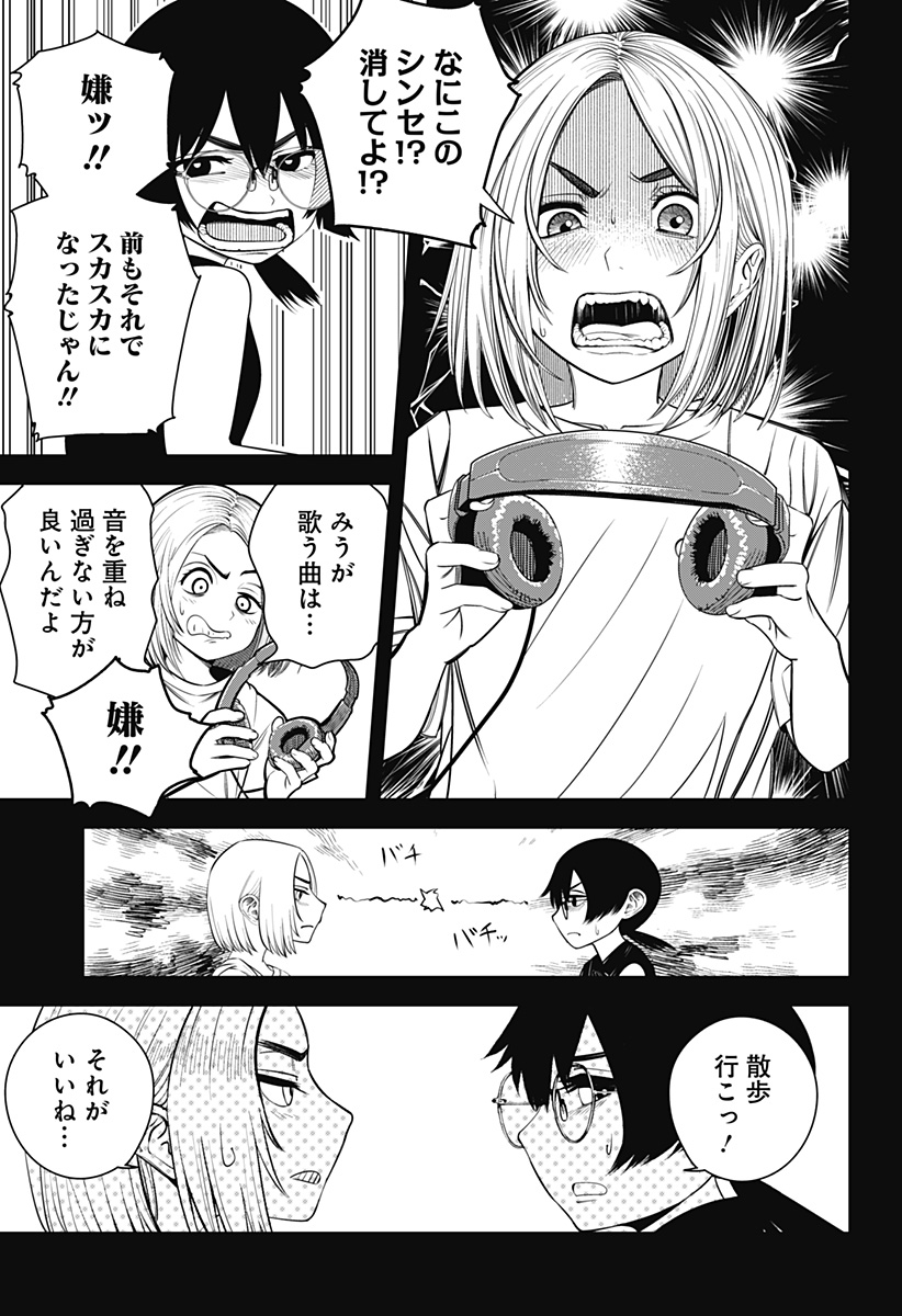 Beat & Motion 第17話 - Page 21