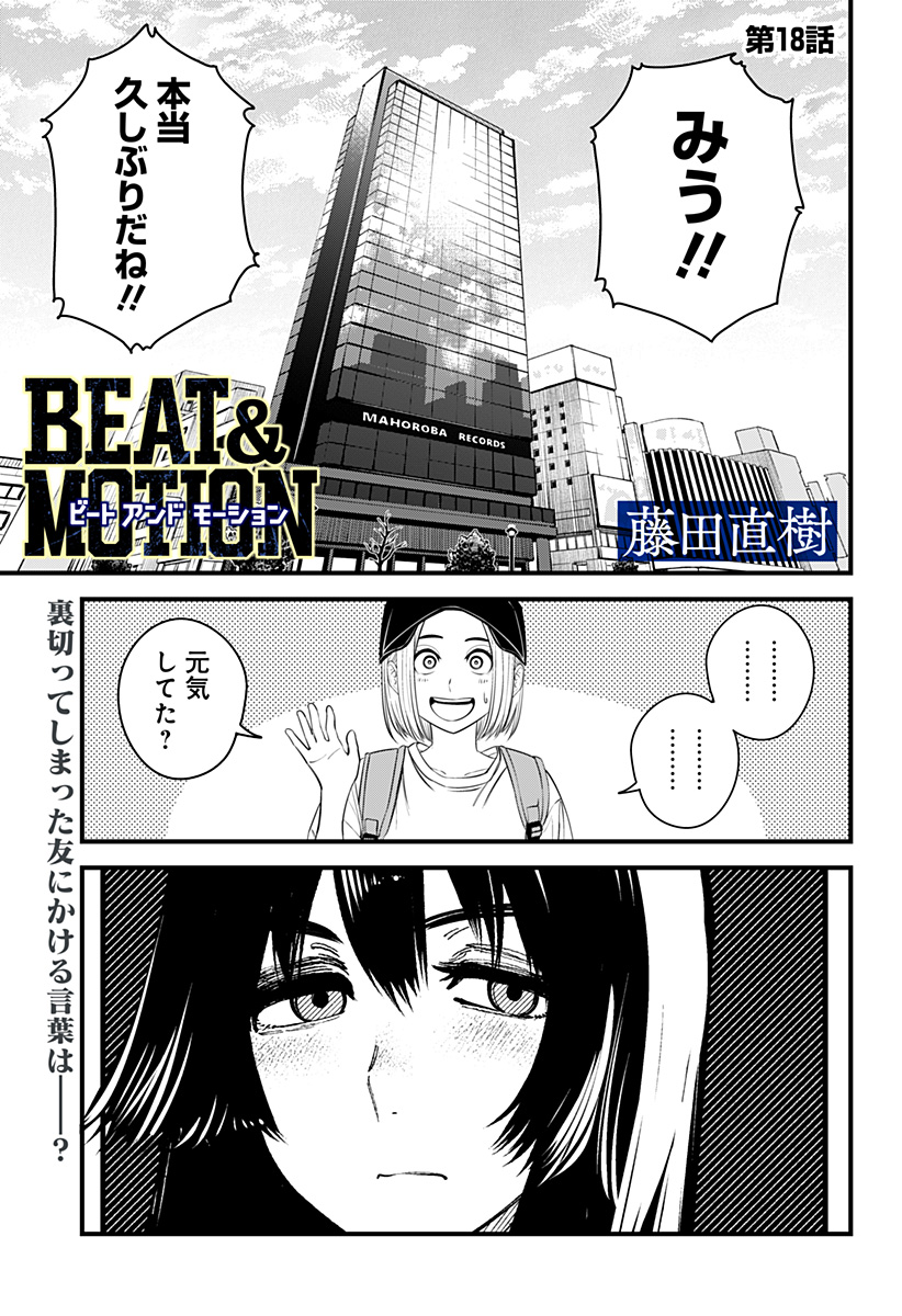 Beat & Motion 第18話 - Page 2