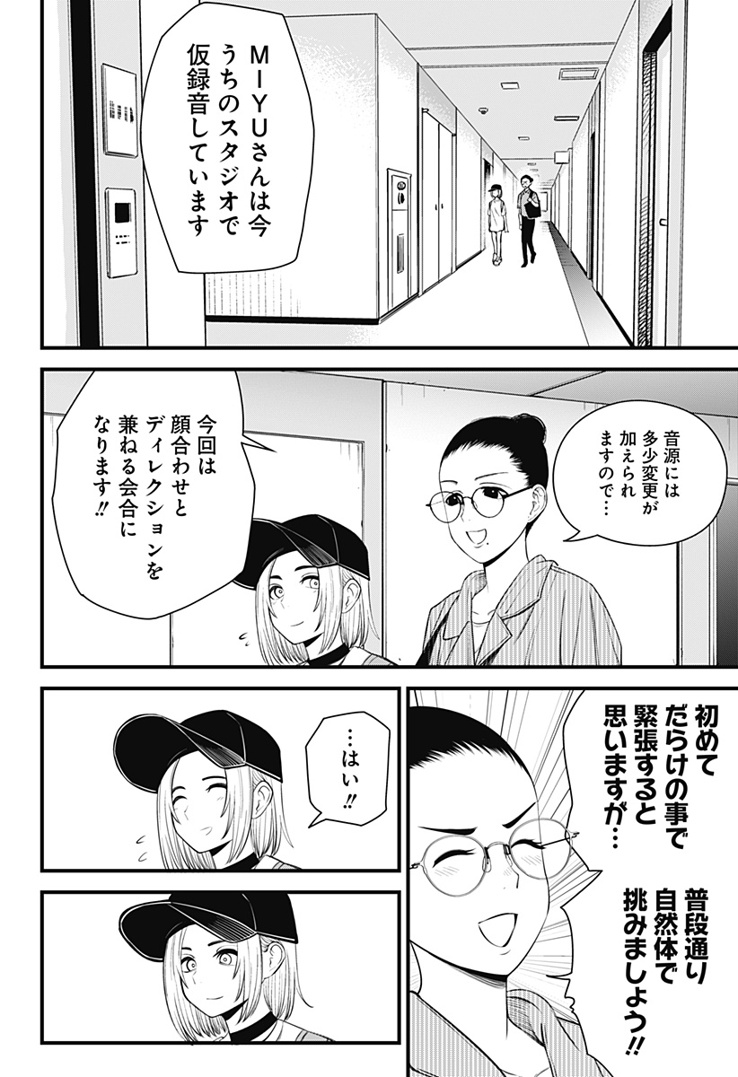 Beat & Motion 第18話 - Page 5