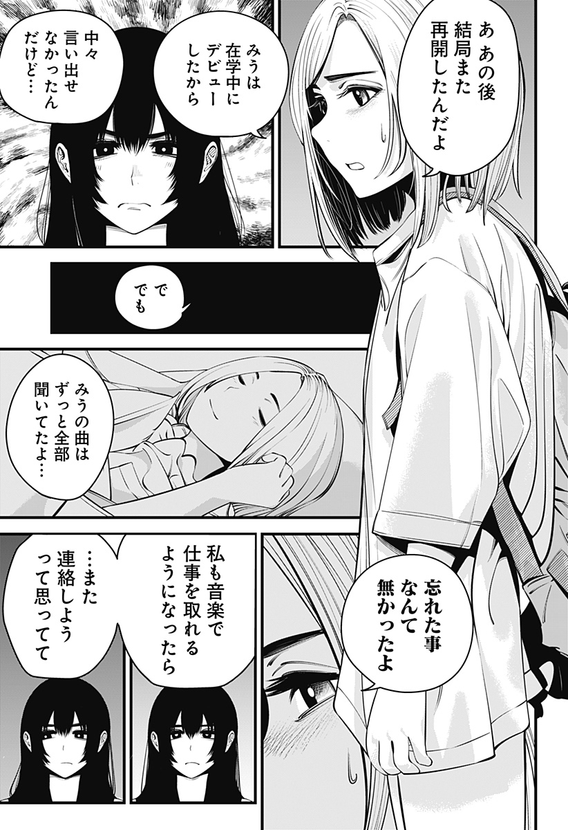 Beat & Motion 第20話 - Page 14