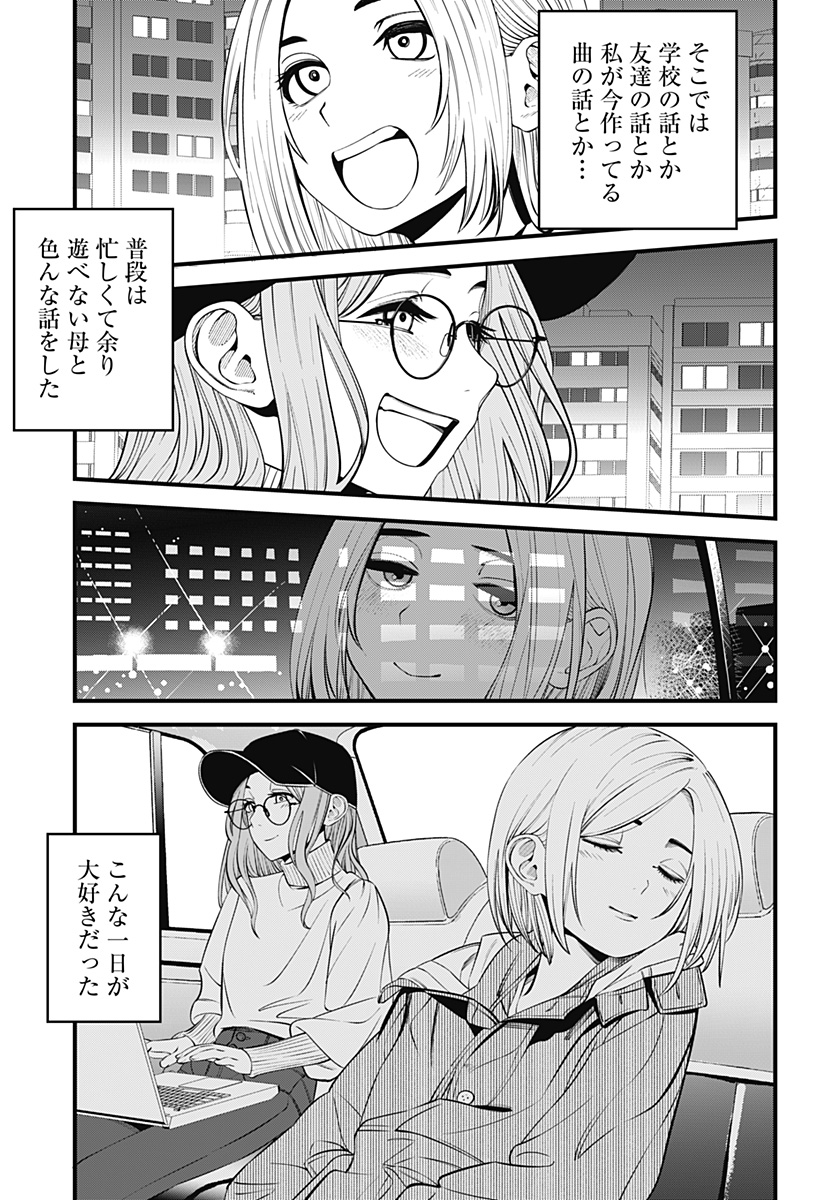 Beat & Motion 第21話 - Page 12