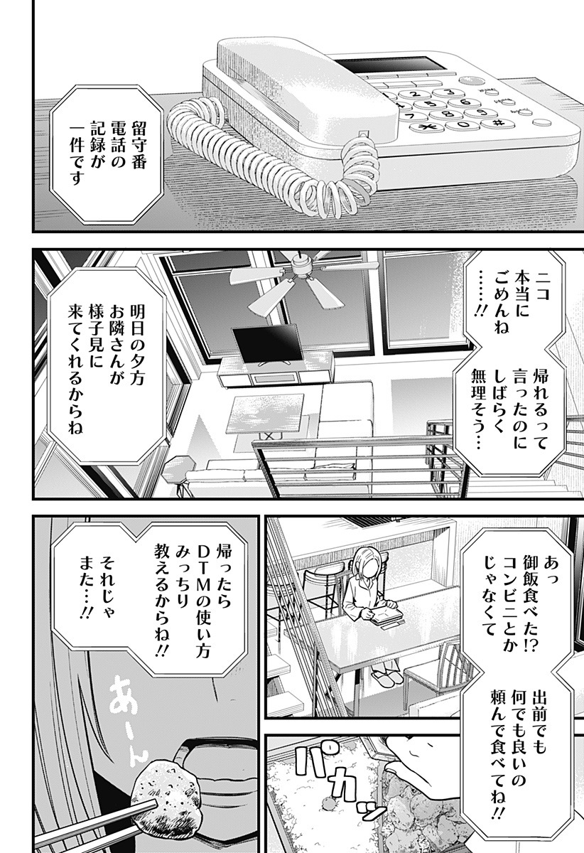 Beat & Motion 第21話 - Page 14