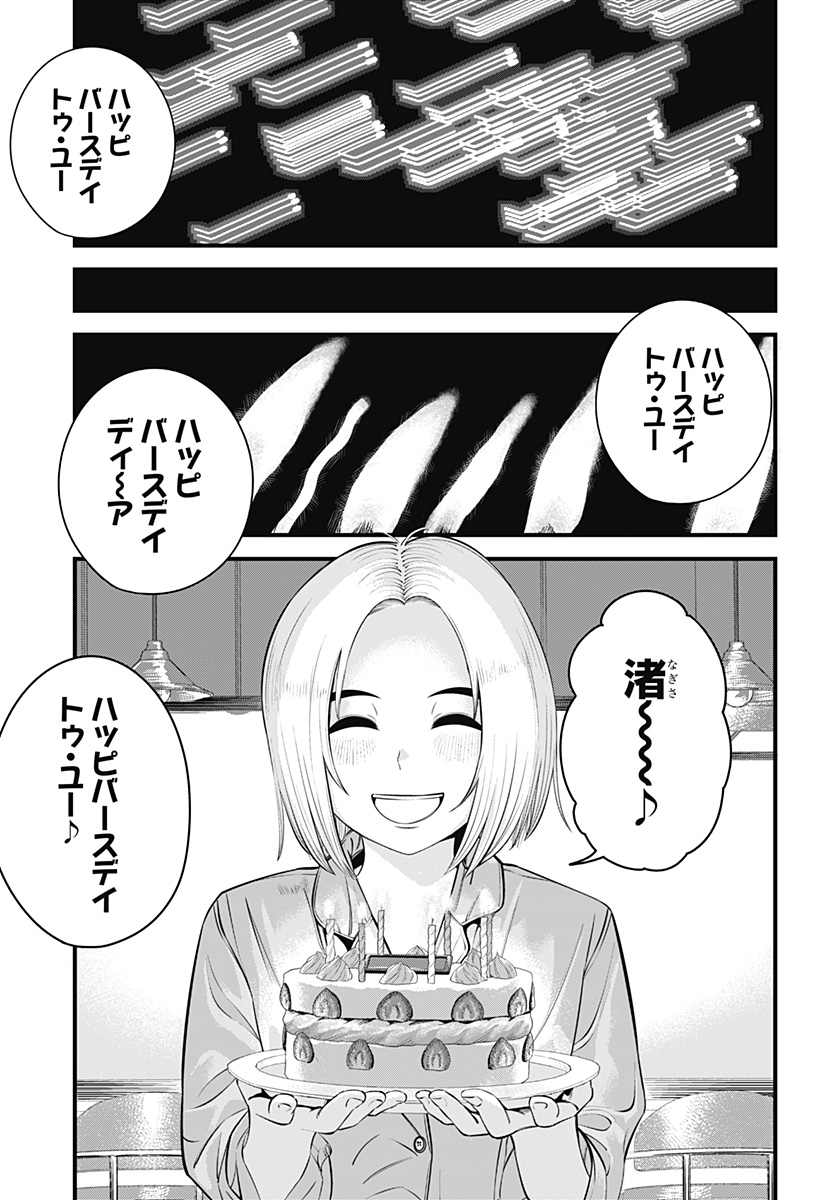 Beat & Motion 第21話 - Page 25